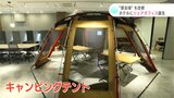 “宴会場”を改修　室内にテントをはったキャンピングオフィスも！　高知市のホテルに新たなシェアオフィス誕生|TBS NEWS DIG