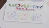 「認めてもらえたと温かい気持ちに…」 松山市がファミリーシップ制度を運用開始 同性同士のカップルや「事実婚」の夫婦などが家族として届け出ることが可能に | 愛媛のニュース - Nスタえひめ|あいテレビは6チャンネル