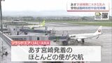 台風6号接近 2日 宮崎県内の交通機関に大きな影響 多くの学校が臨時休校や自宅待機に | MRTニュース | MRT宮崎放送