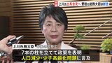 上川外務大臣が午後に出馬会見へ 野田元総務大臣は出馬断念の意向 9人の争いの公算大【自民党総裁選】|TBS NEWS DIG