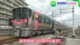 「車内防犯カメラも搭載」新型車両「227系500番代“Urara”」報道公開 岡山・備後エリアに20年ぶりに導入 | 岡山・香川のニュース | 天気 | RSK山陽放送