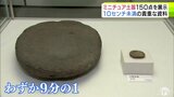 「縄文人はどうして作った?」幅・高さが10cm未満の『ミニチュア土器』約150点を展示の企画展 青森県八戸市 | 青森のニュース│ATV NEWS│青森テレビ