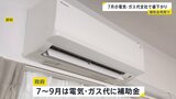 電気代と都市ガス代　7月は全社で値下がり　東電616円↓　東京ガス315円↓　政府の補助金の再開で|TBS NEWS DIG