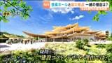 「建設コスト押し上げの原因はデザインでは」 建設費用は当初の3倍の646億円に 複合施設めぐり市民団体設立 | 宮城のニュース│tbc NEWS│tbc東北放送