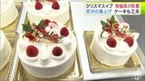 「こんなにぐんと上がるのは今年初めて」クリスマスイブで1年でもっとも忙しい菓子店に『物価高』の影響が… ホールケーキ1台につき200~300円値上げ 予約した人の約2割は一番小さい4号サイズを選ぶ | 青森のニュース│ATV NEWS│青森テレビ