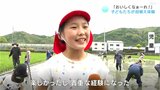 「おいしくなぁーれ！」子どもたちが田植え体験　今年で29年目|TBS NEWS DIG