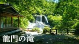 龍門の滝 【大分の初夏2022 ドローン】 | 大分のニュース|OBS NEWS|大分放送