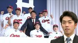 常廣羽也斗「エースになれるように」　高太一「あこがれは津田恒美投手」　滝田一希「（対戦したいのは）中田翔さん…」広島カープ新入団会見　家族の前でほがらかな表情も　|　RCC NEWS | 広島ニュース | RCC中国放送