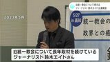 旧統一教会について考える ジャーナリスト鈴木エイト氏講演会|TBS NEWS DIG