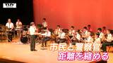 音楽の力で地域の安心安全を守る「警察音楽隊」に密着　普段は駐在所勤務のムキムキ巡査部長が…特技「ブレイクダンス」でパフォーマンスを盛り上げる！（山形）|TBS NEWS DIG