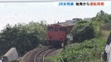 JR氷見線が運転再開 線路に流入した土砂の撤去作業おえる 富山|TBS NEWS DIG