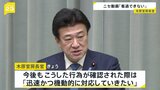 木原官房長官「看過できない」強調　自身の映像が悪用され投資呼びかけるニセ動画について　動画はすでに削除済み|TBS NEWS DIG