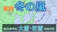 【冬の嵐】15日は季節外れの暖かさも…16日は北日本中心に　大雪や吹雪に注意　強い寒気流れ込む【雪と雨のシミュレーション】　|　富山のニュース｜天気・防災｜チューリップテレビ