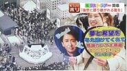 「嵐と歩んだ青春」「始まってほしいけど、始まってほしくない」【嵐ラストツアー】病気いじめ不登校『ファイトソング』で救われた25歳女性が誓う「楽しんで生きていこう」　|　北海道のニュース｜HBC北海道放送