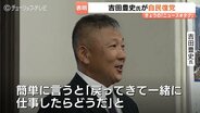 元衆院議員・吉田豊史氏が自民党復党へ!記者会見で語った決意とは?高市政権下の動向や、気になる今後の県議選・国政への挑戦は | 富山のニュース|天気・防災|チューリップテレビ