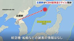 北朝鮮がICBM級弾道ミサイル発射　日韓首脳会談や米韓演習を意識か| TBS CROSS DIG with Bloomberg