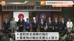 自民党総裁選 9人の候補は福島市で演説会　東日本大震災からの復興に向けた支援などアピール| TBS CROSS DIG with Bloomberg