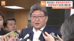 自民党・萩生田都連会長が辞任表明　都議補選2勝6敗に“指揮を執った私の責任は大きい”| TBS CROSS DIG with Bloomberg
