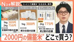 コンビニで備蓄米の販売開始、銘柄米が安くなる前兆か スポット取引価格急落の理由【Nスタ解説】| TBS CROSS DIG with Bloomberg