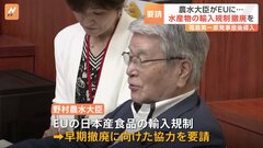 野村農水大臣がEUに“日本産食品の輸入規制早期撤廃”を要請…原発事故後の福島や宮城などの水産物への輸入規制| TBS CROSS DIG with Bloomberg