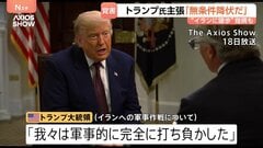 「完全に打ち負かした」トランプ大統領“イランに譲歩”の指摘に　覚書で“全ての戦闘終結”…レバノン南部でイスラエルとヒズボラの戦闘続く 16人死亡| TBS CROSS DIG with Bloomberg