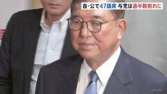 参議院選挙の各党の議席確定　与党の獲得議席は47、参院でも過半数割れ| TBS CROSS DIG with Bloomberg