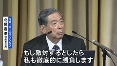 フジ側発表の人事案は「不十分」 米投資ファンド提案の新取締役候補・SBI北尾吉孝社長が批判　人事案の再検討迫る| TBS CROSS DIG with Bloomberg