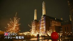 ロンドンで旧発電所が彩るクリスマス　再開発で人々の憩いの場に| TBS CROSS DIG with Bloomberg