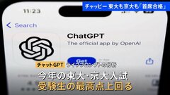 生成AI「チャットGPT」東大・京大ともに「首席合格」入試問題解かせたら…特に数学が好成績　苦手は歴史　知識豊富でも文章の構成力が弱い| TBS CROSS DIG with Bloomberg