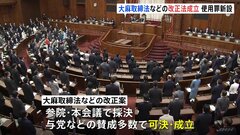 【速報】大麻取締法などの改正法が成立　大麻草が原料の医薬品を容認　「使用罪」盛り込む| TBS CROSS DIG with Bloomberg