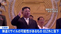 【速報】北朝鮮が弾道ミサイルの可能性があるものを発射 すでにEEZの外に落下か　岸田総理 3点指示| TBS CROSS DIG with Bloomberg