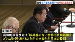 岸田総理が被爆者団体の代表者らと面会 「核兵器なき世界」の実現に意欲を示す一方、核兵器禁止条約への参加には言及せず| TBS CROSS DIG with Bloomberg