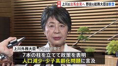 上川外務大臣が午後に出馬会見へ　野田元総務大臣は出馬断念の意向　9人の争いの公算大【自民党総裁選】| TBS CROSS DIG with Bloomberg