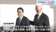 日米首脳会談　“十分すぎるほど果たした”成果とは？ 安保政策の具体的な議論は？| TBS CROSS DIG with Bloomberg