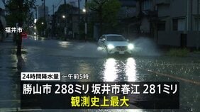 【福井県にレベル5大雨特別警報】勝山市では市内の至る所で冠水、床下浸水の通報10件以上　「土砂崩れで道が塞がっている」との通報も|TBS NEWS DIG