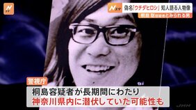 「ここのところ体の調子悪いって」“桐島聡”名乗る男の知人が近況明かす 偽名「ウチダヒロシ」用いて藤沢市内の工務店に住み込みで勤務|TBS NEWS DIG