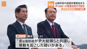 韓国・金龍顕 前国防相の逮捕状審査が始まる ユン大統領に非常戒厳宣言を進言したか ユン大統領への捜査加速の可能性も|TBS NEWS DIG