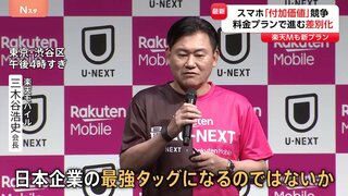 楽天モバイルも新プラン「U-NEXT見放題」新料金プラン月4268円　携帯業界で“付加価値戦略”広がる| TBS CROSS DIG with Bloomberg