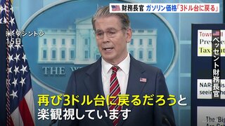 米財務長官　ガソリン価格は6～9月に「3ドル台」に下落との見通し　イラン情勢の影響で高騰も「楽観視している」| TBS CROSS DIG with Bloomberg
