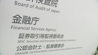東京海上日動あんしん生命など複数の保険会社が金融庁に報告書を提出 FPパートナーへの便宜供与めぐり 金融庁は近く立ち入り検査か| TBS CROSS DIG with Bloomberg