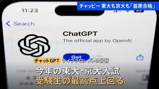生成AI「チャットGPT」東大・京大ともに「首席合格」入試問題解かせたら…特に数学が好成績　苦手は歴史　知識豊富でも文章の構成力が弱い| TBS CROSS DIG with Bloomberg