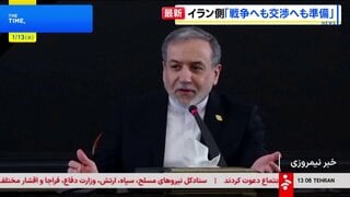 イラン外相「戦争への備えも、交渉への準備もできている」 米国をけん制| TBS CROSS DIG with Bloomberg
