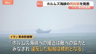 イラン革命防衛隊が“ホルムズ海峡の再封鎖”を発表　アメリカ政府高官「突破口なければ戦争再開」報道も…トランプ大統領がバンス氏らと協議か| TBS CROSS DIG with Bloomberg