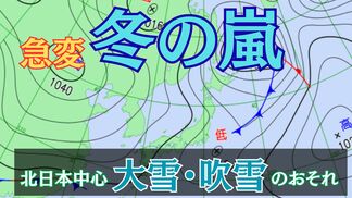 【冬の嵐】15日は季節外れの暖かさも…16日は北日本中心に　大雪や吹雪に注意　強い寒気流れ込む【雪と雨のシミュレーション】　|　富山のニュース｜天気・防災｜チューリップテレビ
