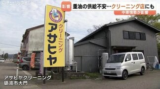 重油高騰！風呂敷活用プランも飛び出す “脱石油” への挑戦 “創業90周年” 老舗クリーニング店…供給不安と資材値上げに苦慮　富山・砺波市　|　富山のニュース｜天気・防災｜チューリップテレビ