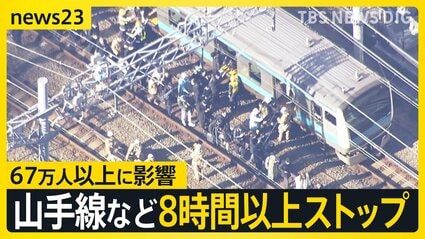 山手線など8時間以上運転見合わせ 出勤時間を直撃し67万人以上に影響