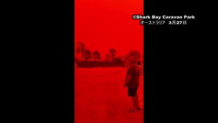 この世の終わりのようだ」オーストラリアの空が血のように赤く 一体な