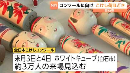 こけしの世界にも春が来た」全日本こけしコンクールに東北を中心に565