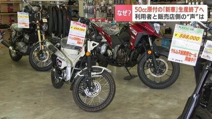 お支払いは給料日！原付販売 消える50cc原付バイク 10月末で全メーカー生産終了へ 原付免許で出力
