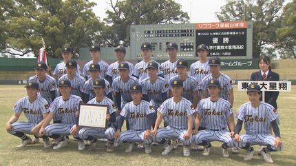 高校野球】“5季ぶり15回目” 東海大星翔が春制覇 比嘉主将「九州でも1位